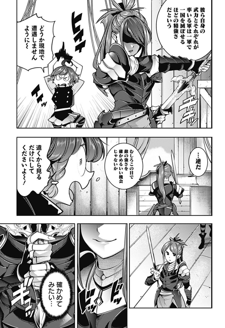 終末のハーレム ファンタジア 第45話 - Page 15