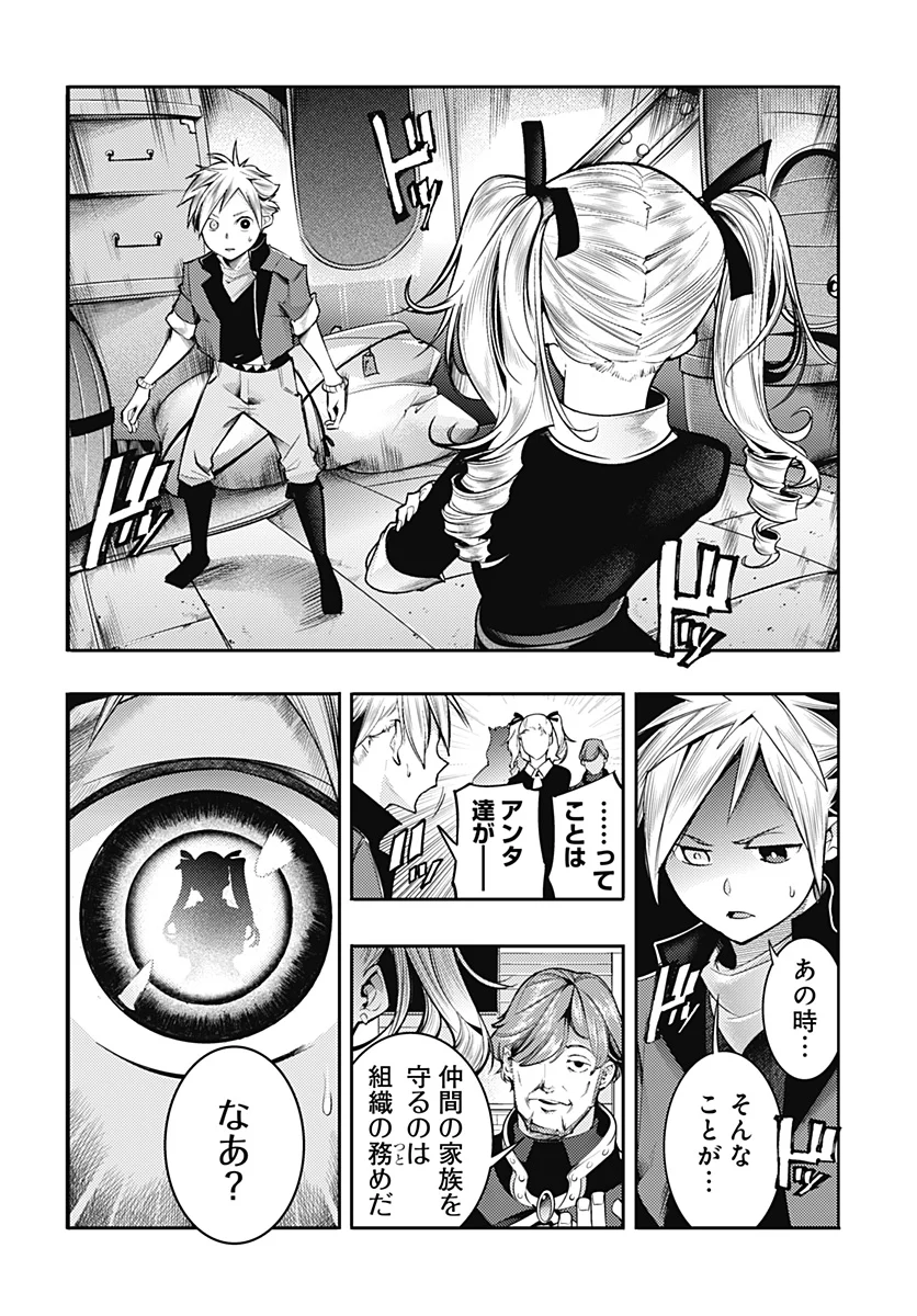 終末のハーレム ファンタジア 第42.1話 - Page 16