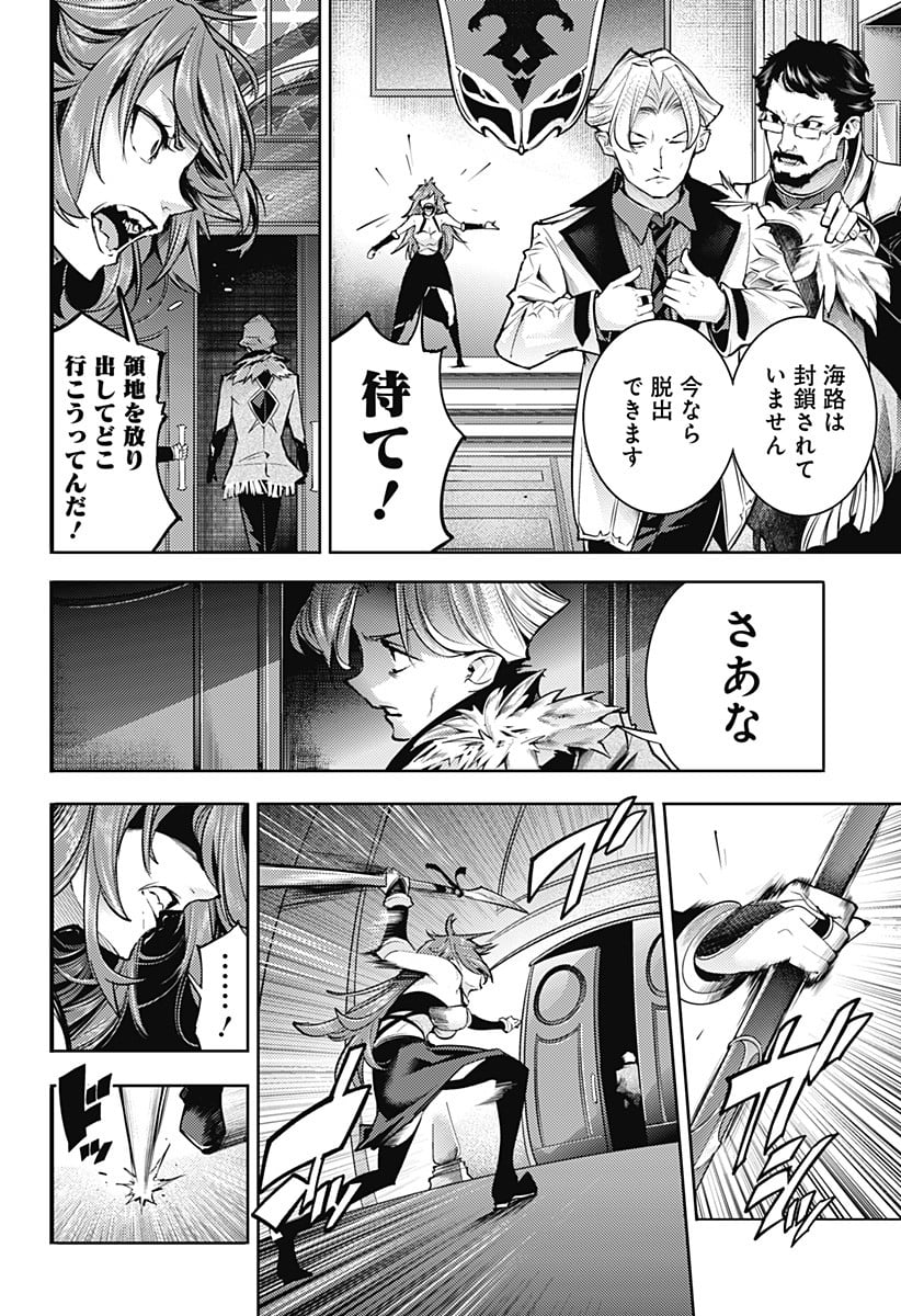 終末のハーレム ファンタジア 第43話 - Page 4