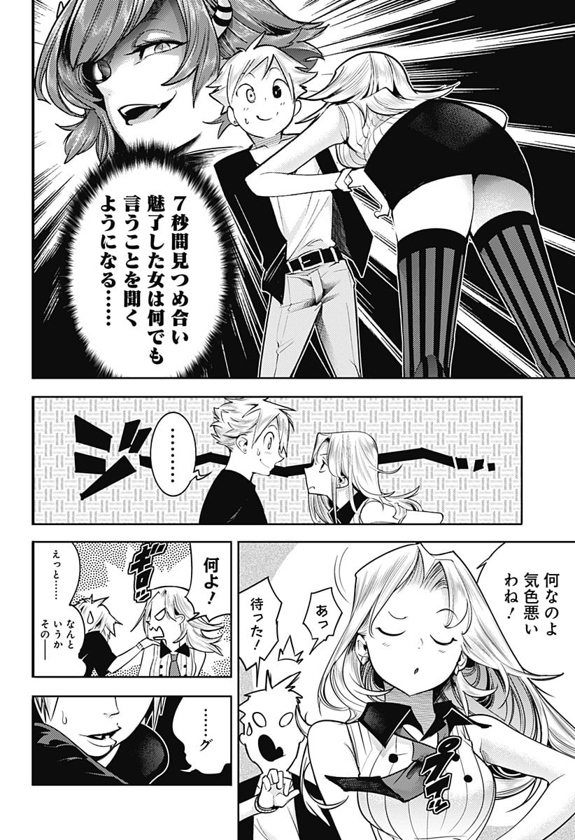 終末のハーレム ファンタジア 第43話 - Page 8