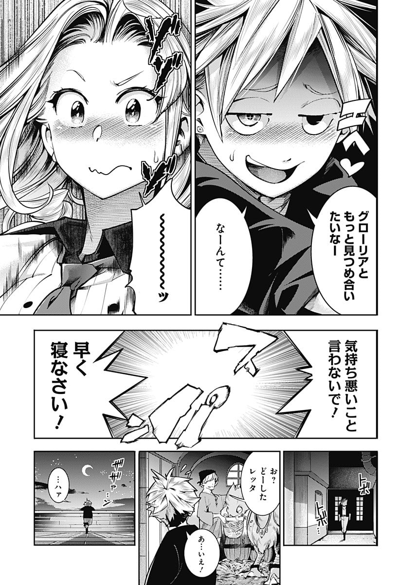 終末のハーレム ファンタジア 第43話 - Page 9