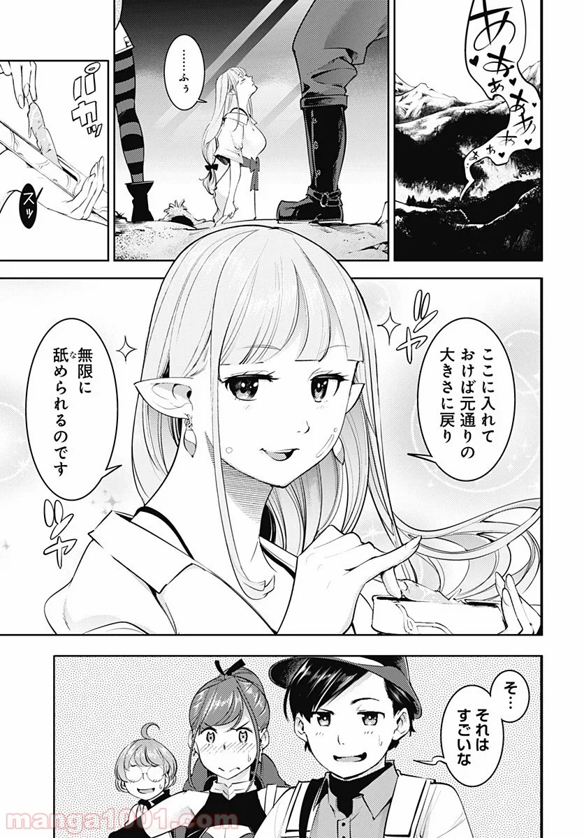 終末のハーレム ファンタジア 第23.1話 - Page 11