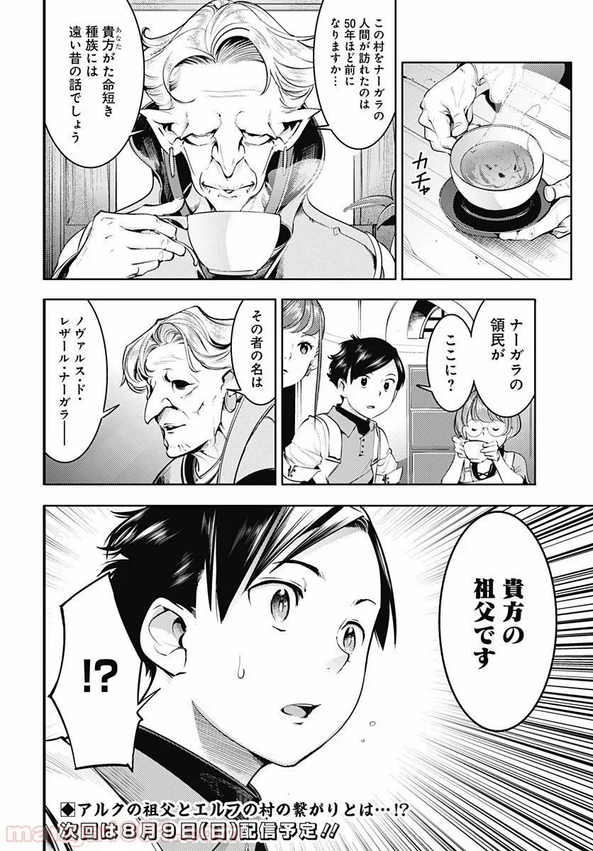 終末のハーレム ファンタジア 第23.1話 - Page 18