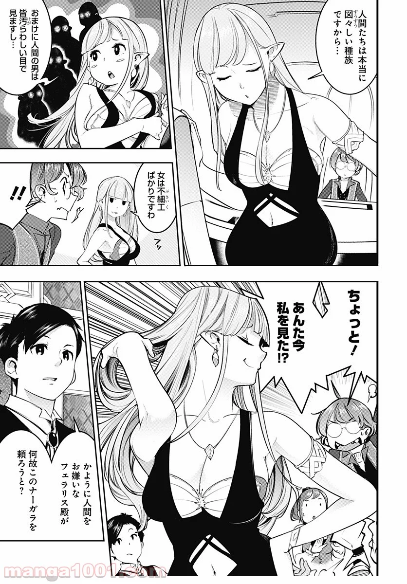 終末のハーレム ファンタジア 第22.2話 - Page 11