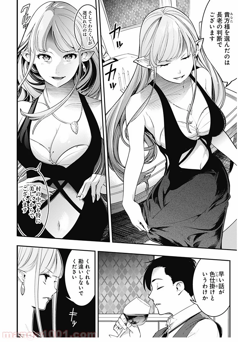 終末のハーレム ファンタジア 第22.2話 - Page 12