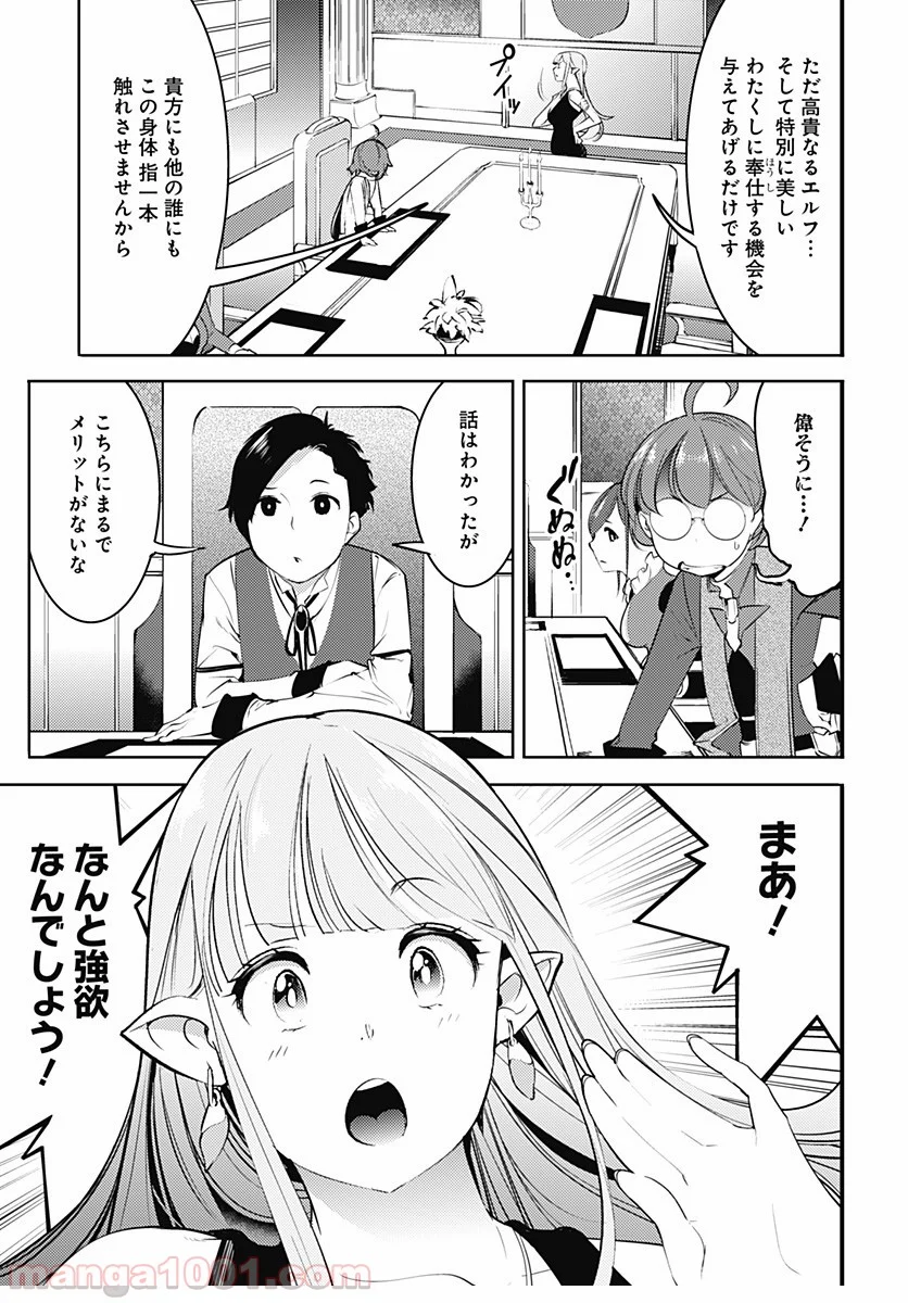 終末のハーレム ファンタジア 第22.2話 - Page 13