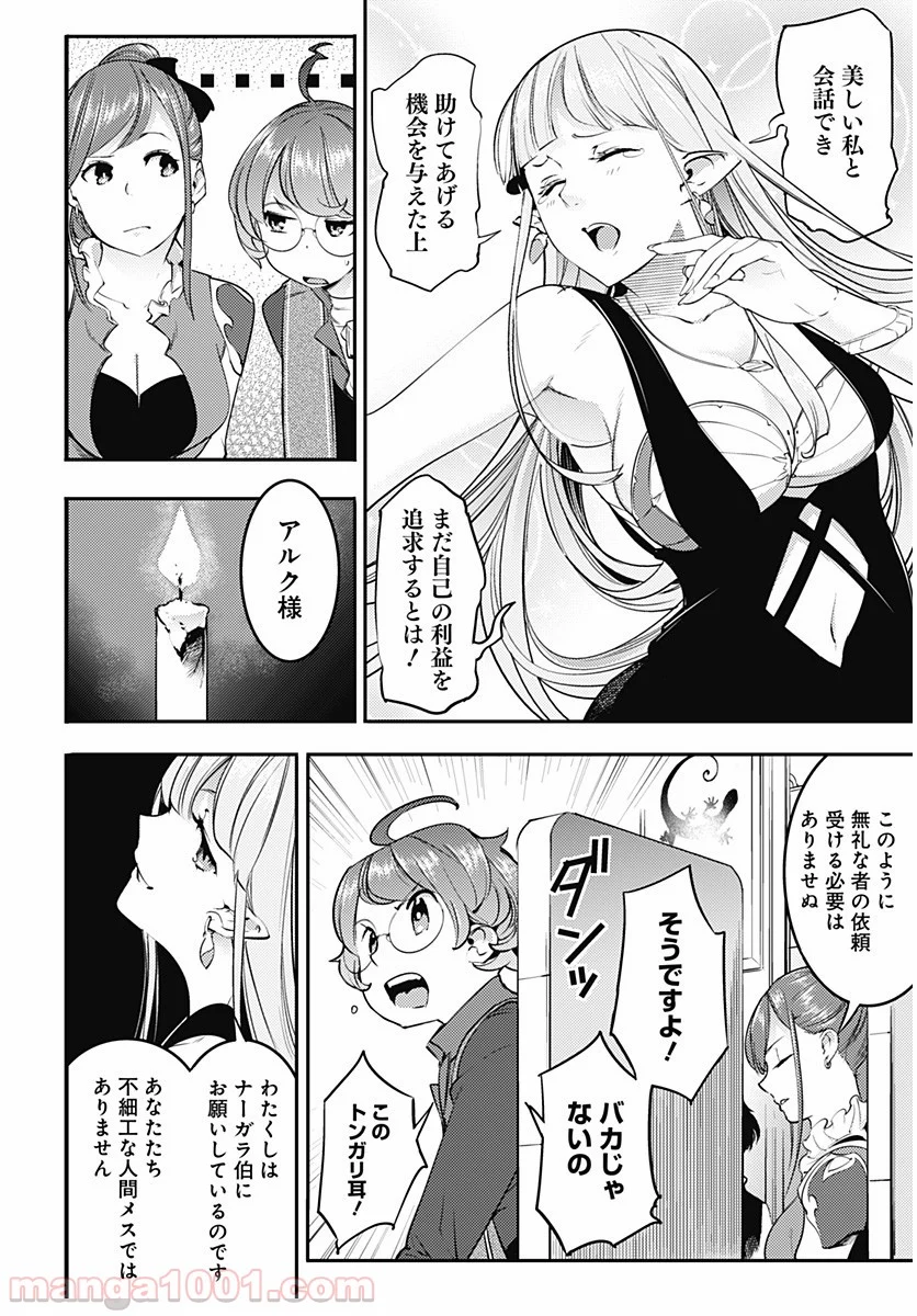 終末のハーレム ファンタジア 第22.2話 - Page 14