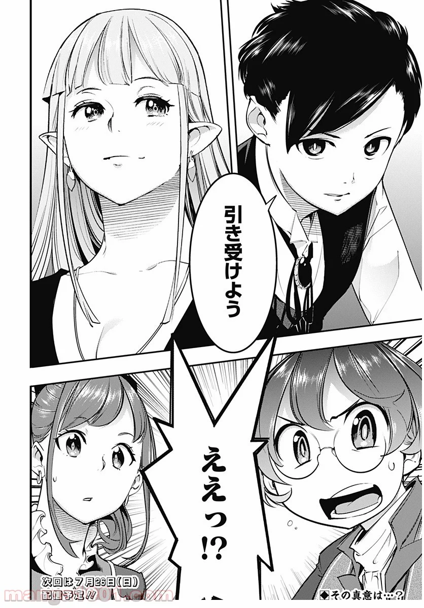 終末のハーレム ファンタジア 第22.2話 - Page 16