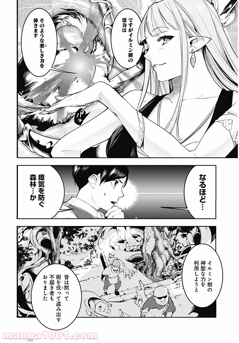 終末のハーレム ファンタジア 第22.2話 - Page 10