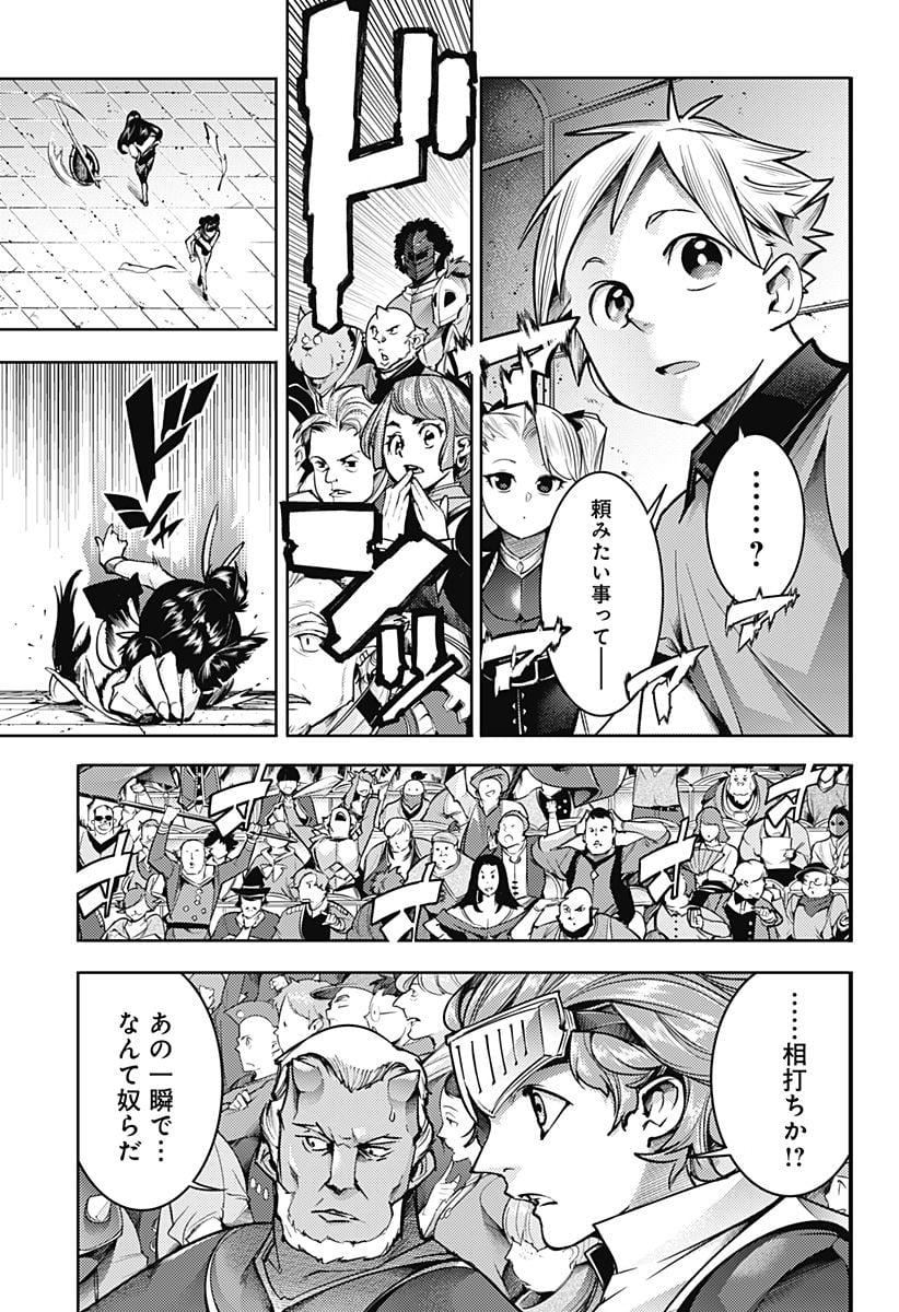 終末のハーレム ファンタジア 第51話 - Page 17