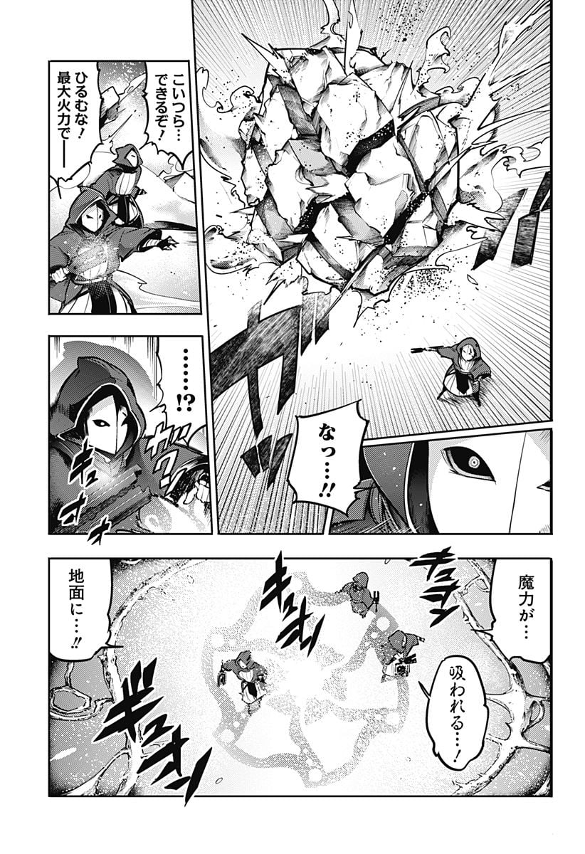 終末のハーレム ファンタジア 第78話 - Page 13