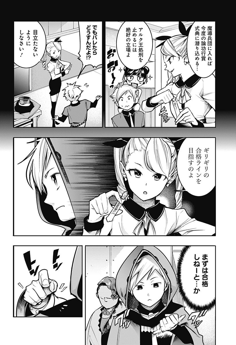 終末のハーレム ファンタジア 第72話 - Page 8