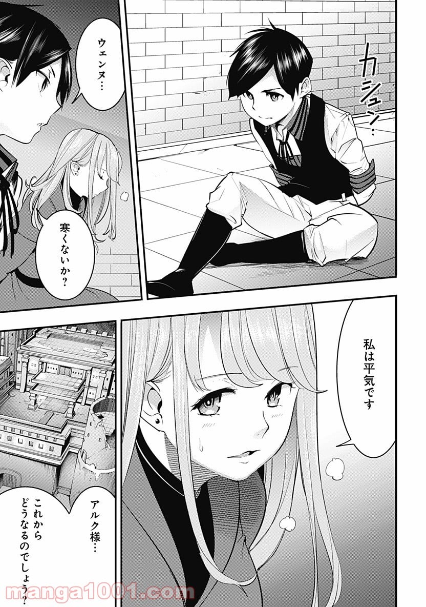 終末のハーレム ファンタジア 第16.1話 - Page 11