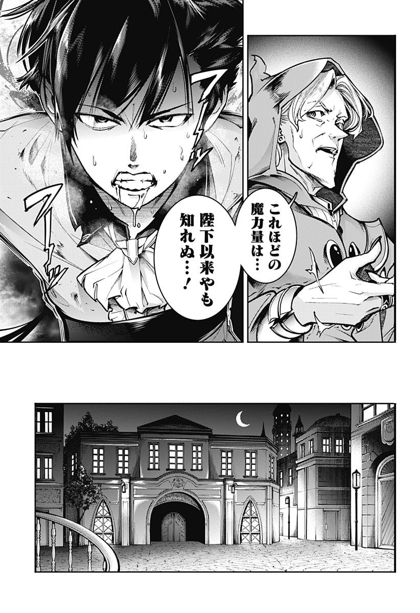 終末のハーレム ファンタジア 第68話 - Page 11