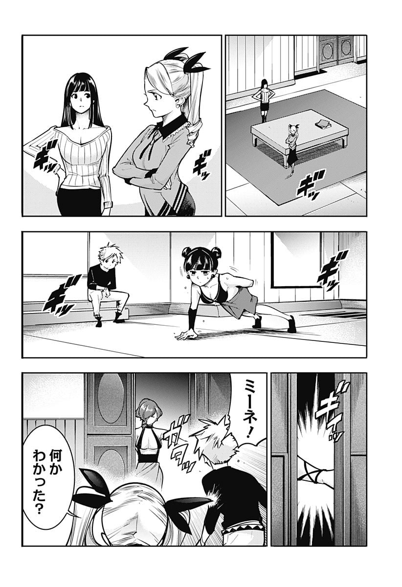 終末のハーレム ファンタジア 第68話 - Page 12