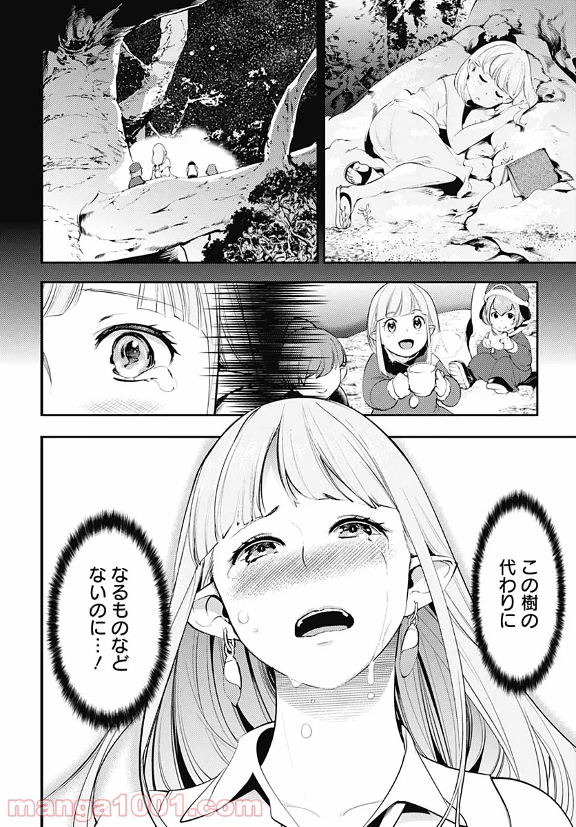 終末のハーレム ファンタジア 第25話 - Page 16