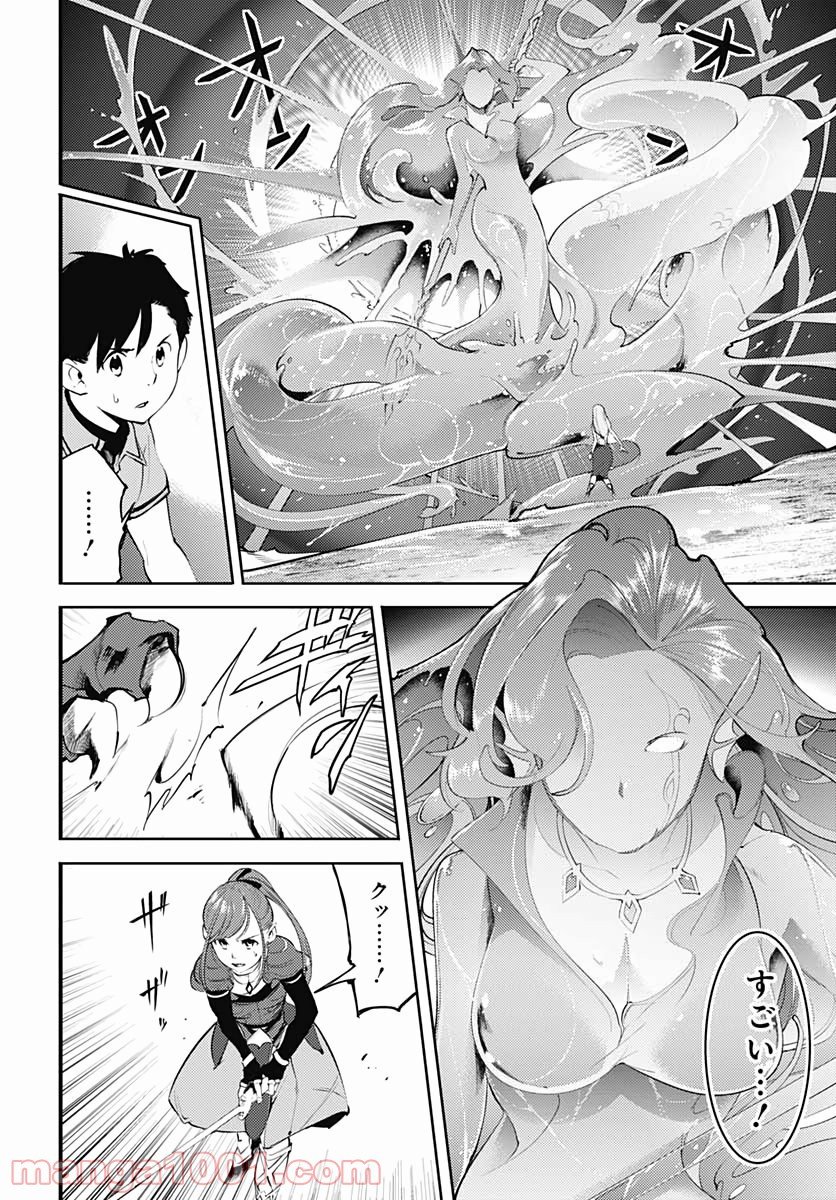 終末のハーレム ファンタジア 第25話 - Page 32