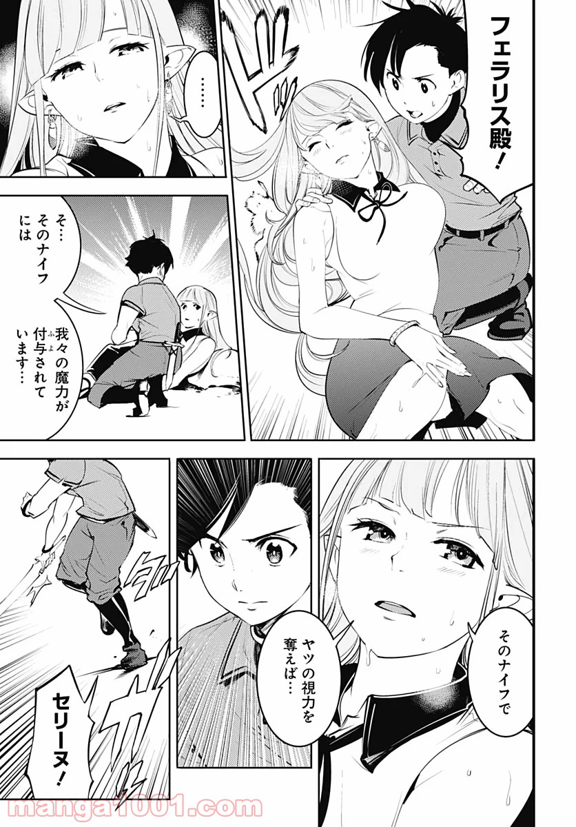 終末のハーレム ファンタジア 第25話 - Page 39