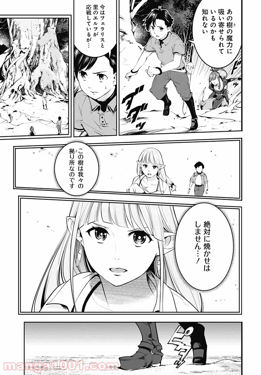 終末のハーレム ファンタジア 第25話 - Page 7