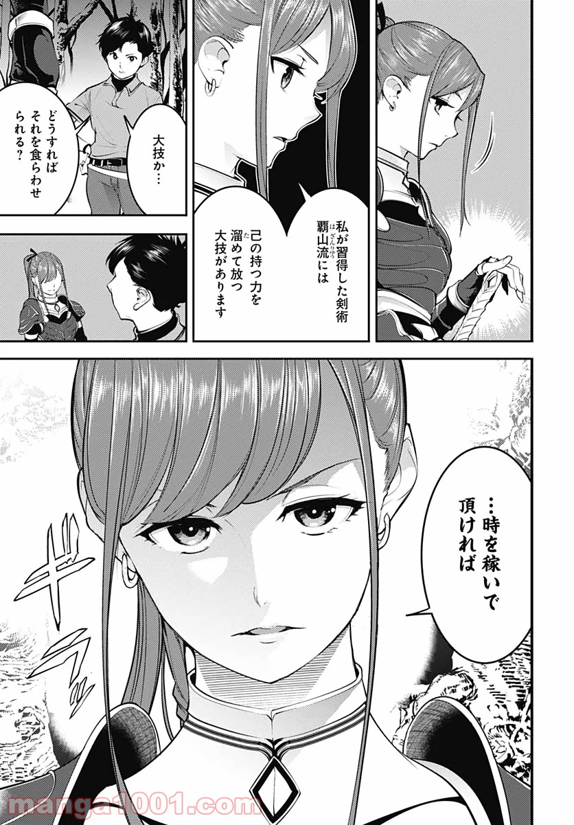 終末のハーレム ファンタジア 第25話 - Page 9