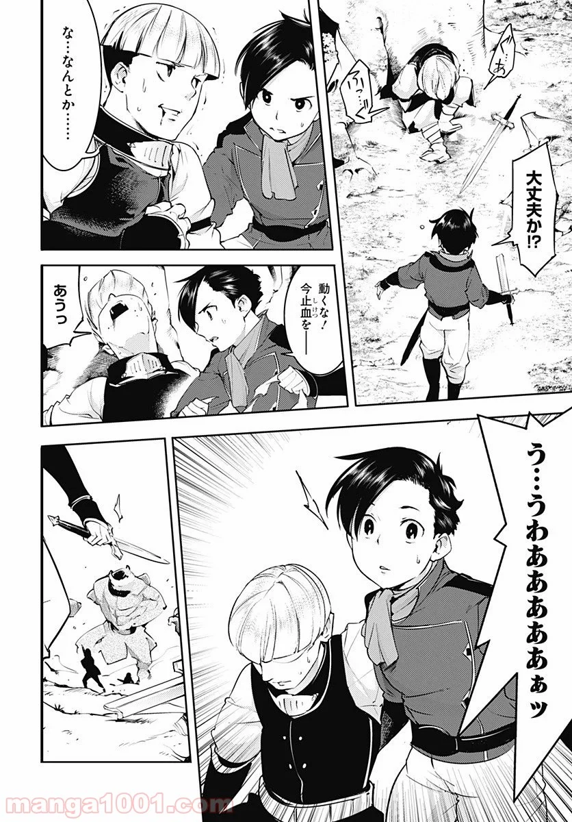 終末のハーレム ファンタジア 第21.1話 - Page 12