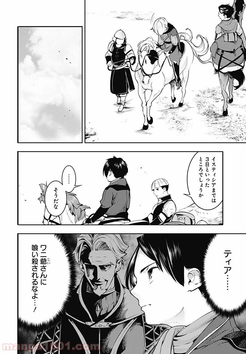 終末のハーレム ファンタジア 第21.1話 - Page 4