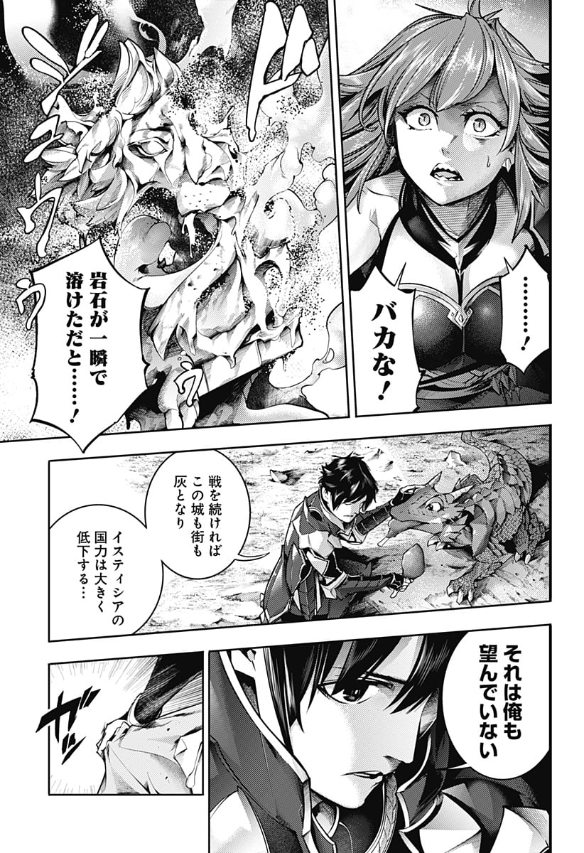 終末のハーレム ファンタジア 第44話 - Page 8