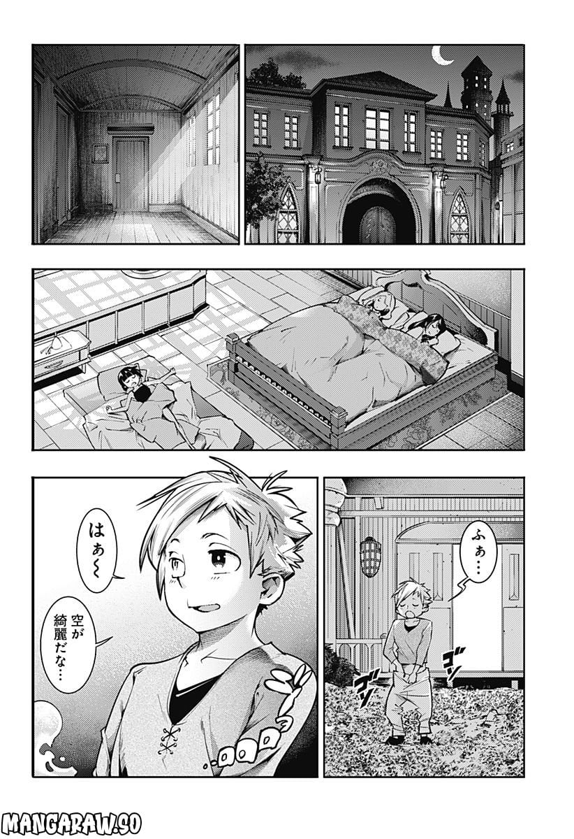 終末のハーレム ファンタジア 第65話 - Page 14