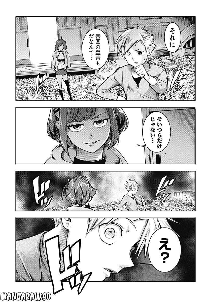 終末のハーレム ファンタジア 第65話 - Page 17