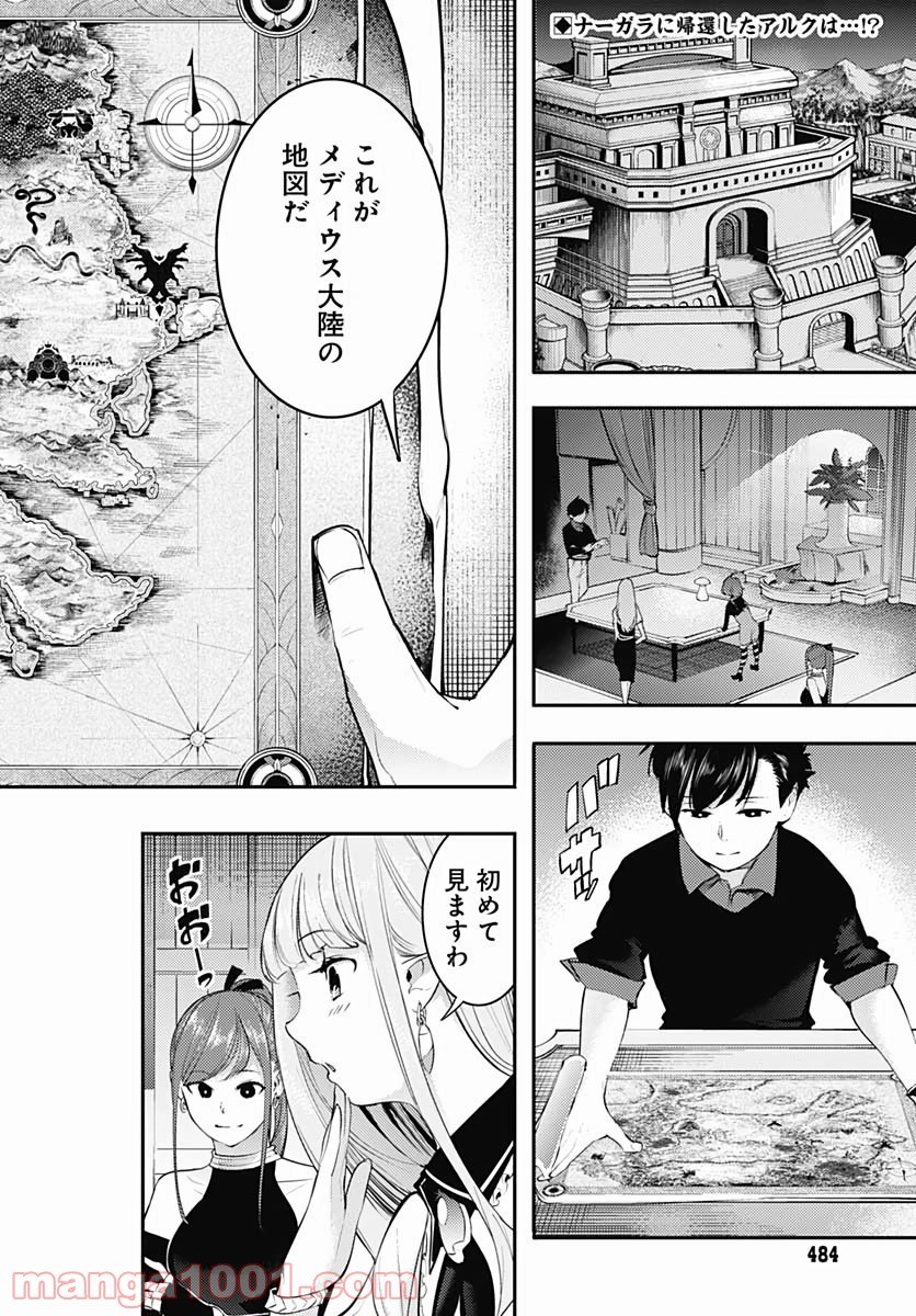 終末のハーレム ファンタジア 第28話 - Page 2