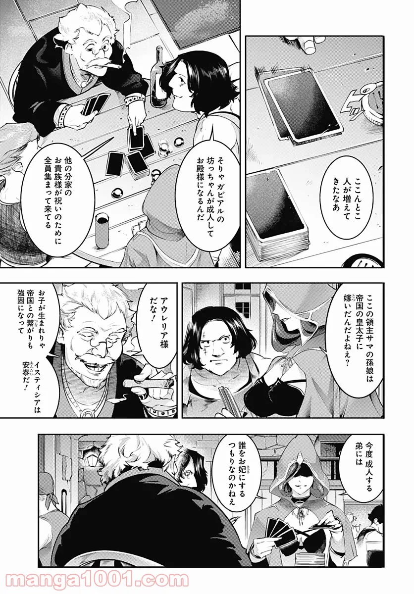 終末のハーレム ファンタジア 第28話 - Page 13