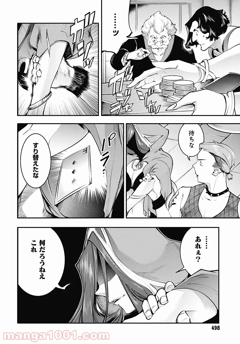 終末のハーレム ファンタジア 第28話 - Page 16