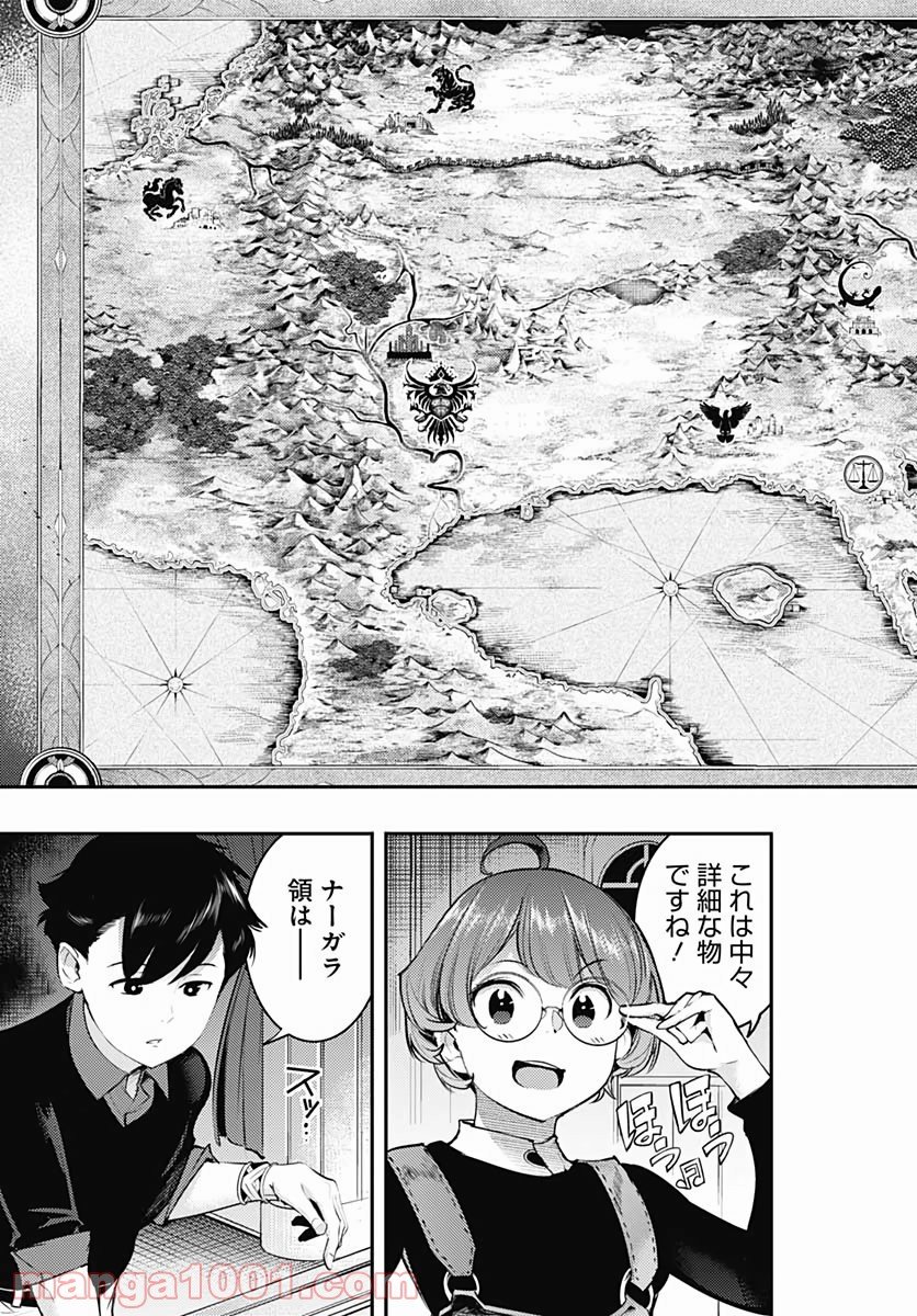 終末のハーレム ファンタジア 第28話 - Page 3