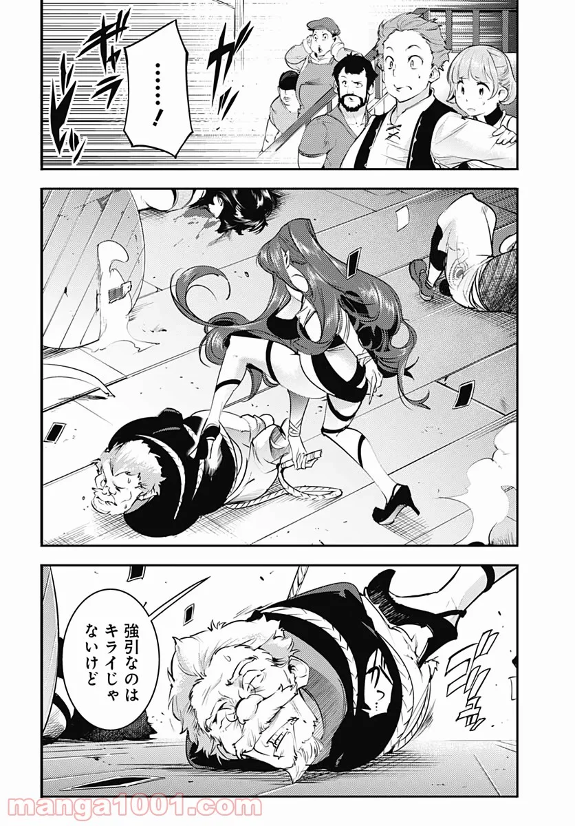 終末のハーレム ファンタジア 第28話 - Page 22