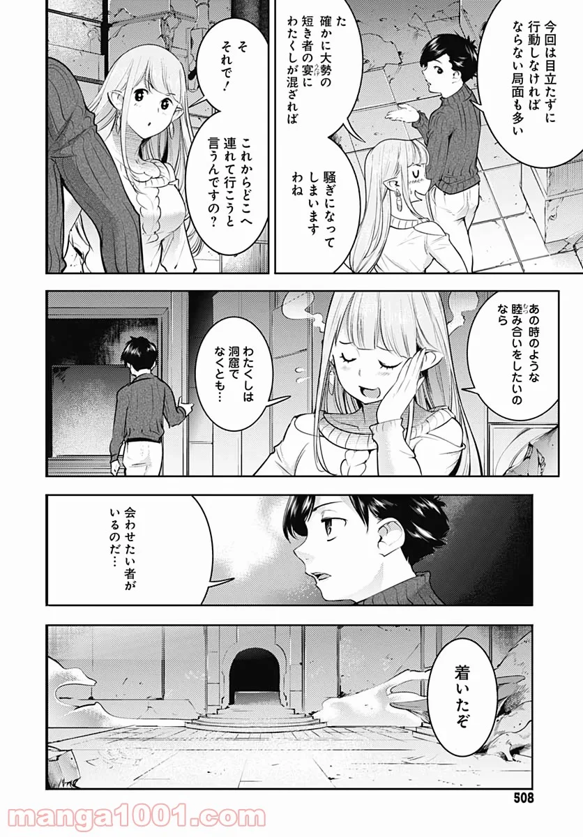 終末のハーレム ファンタジア 第28話 - Page 26