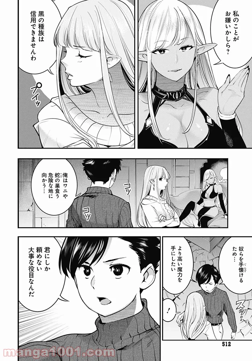 終末のハーレム ファンタジア 第28話 - Page 30