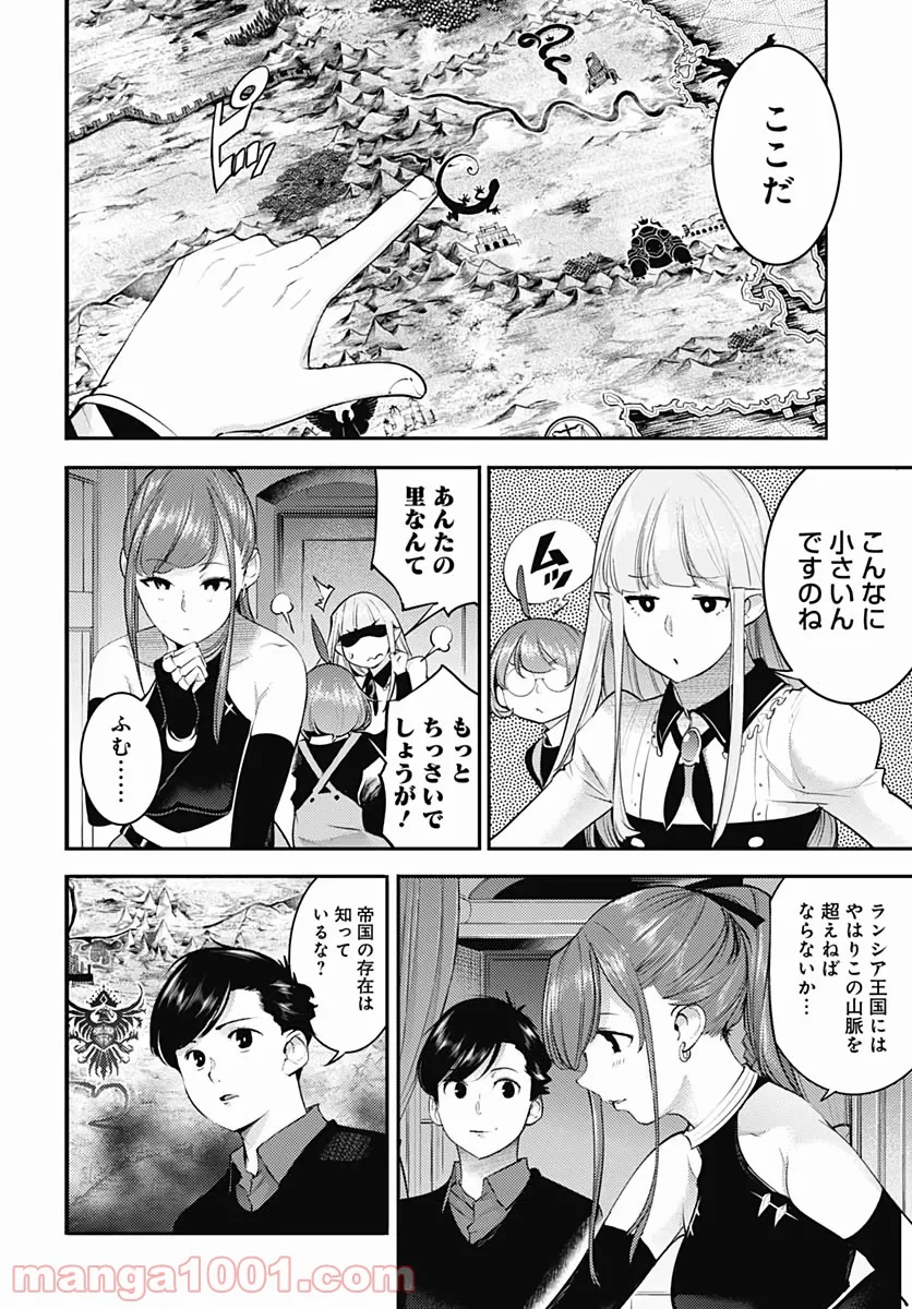 終末のハーレム ファンタジア 第28話 - Page 4