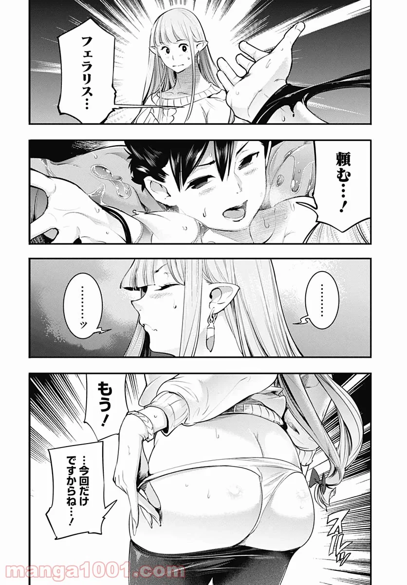 終末のハーレム ファンタジア 第28話 - Page 36