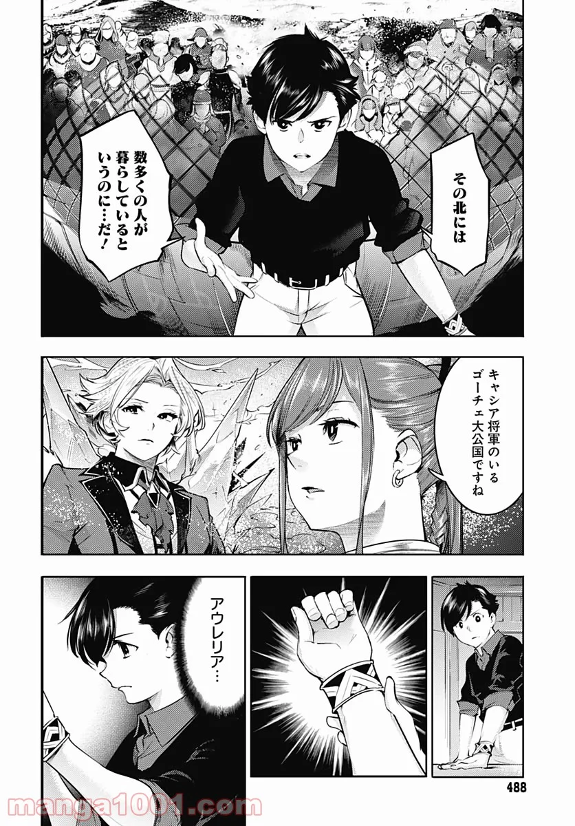 終末のハーレム ファンタジア 第28話 - Page 6