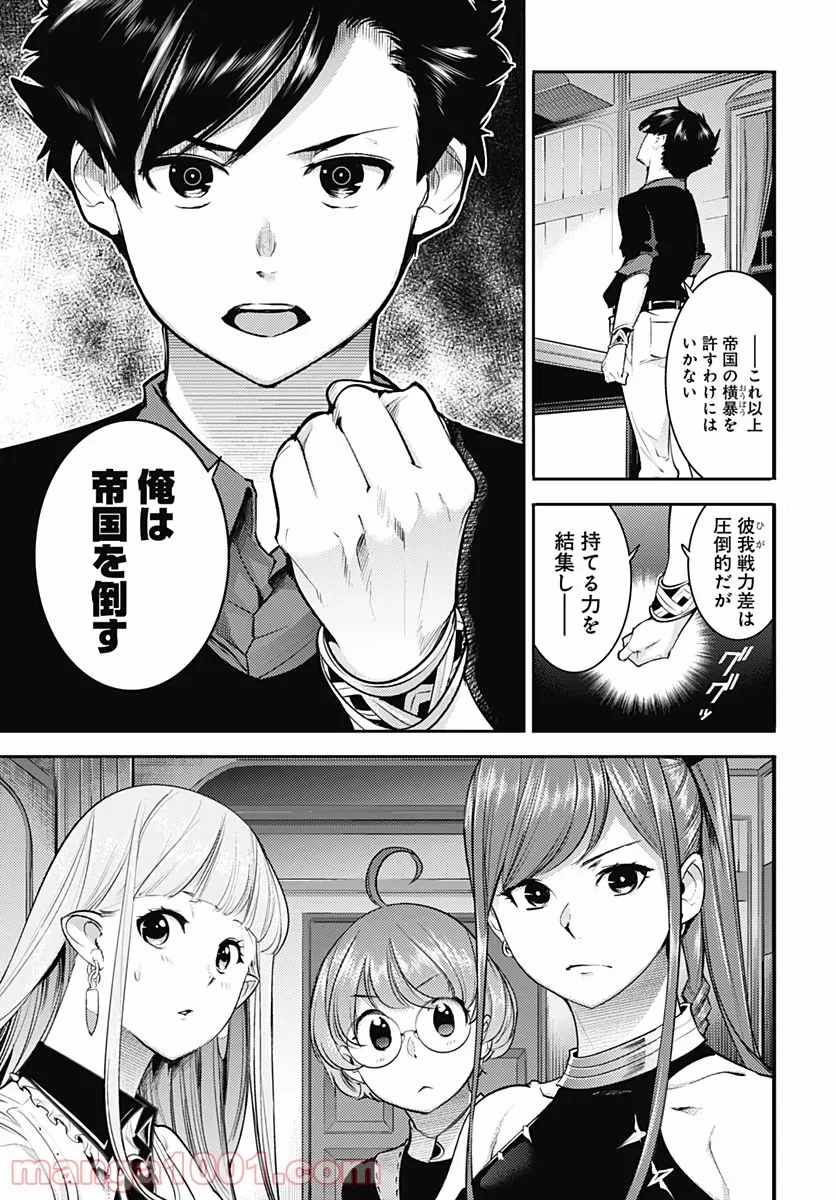 終末のハーレム ファンタジア 第28話 - Page 7