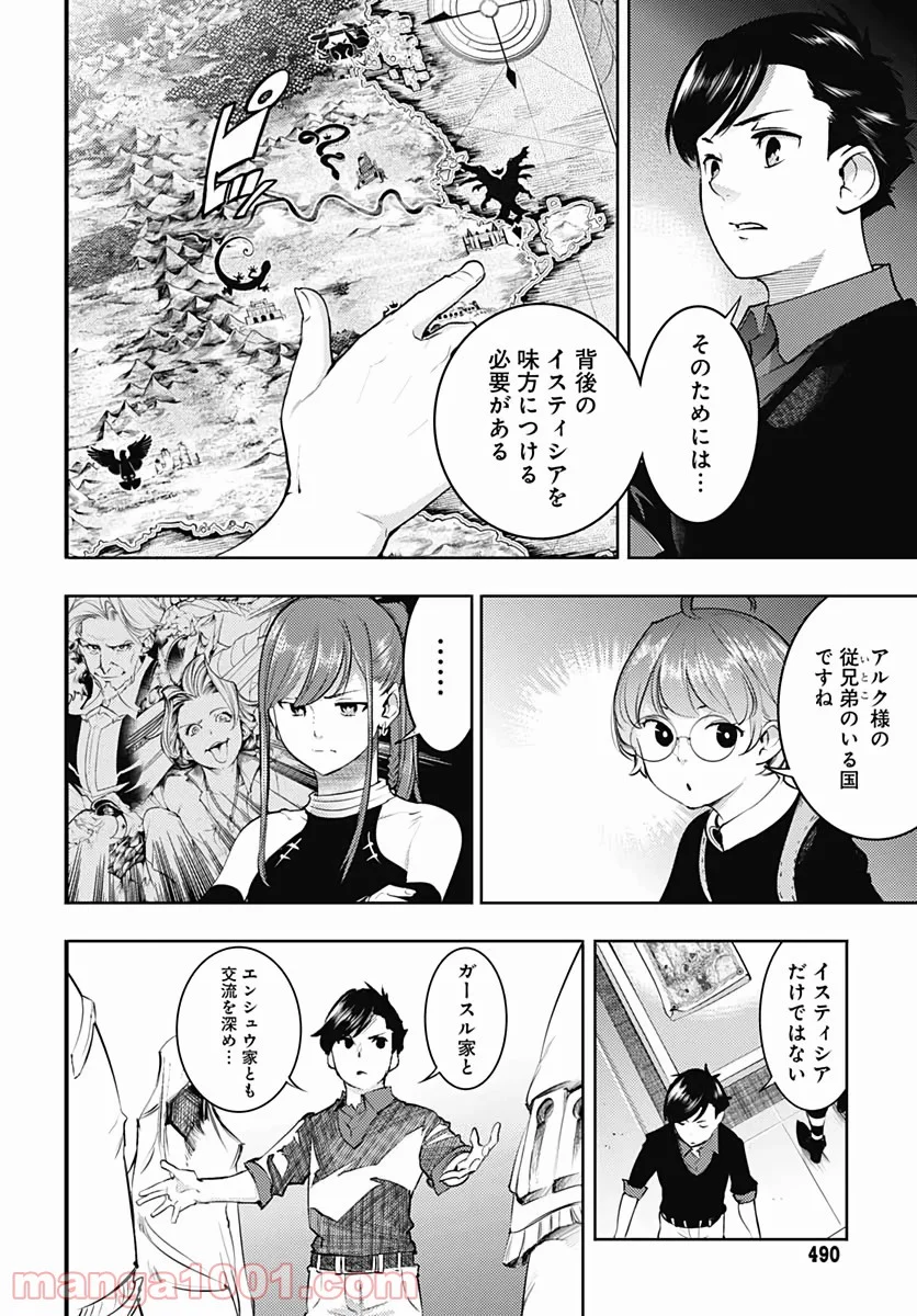 終末のハーレム ファンタジア 第28話 - Page 8