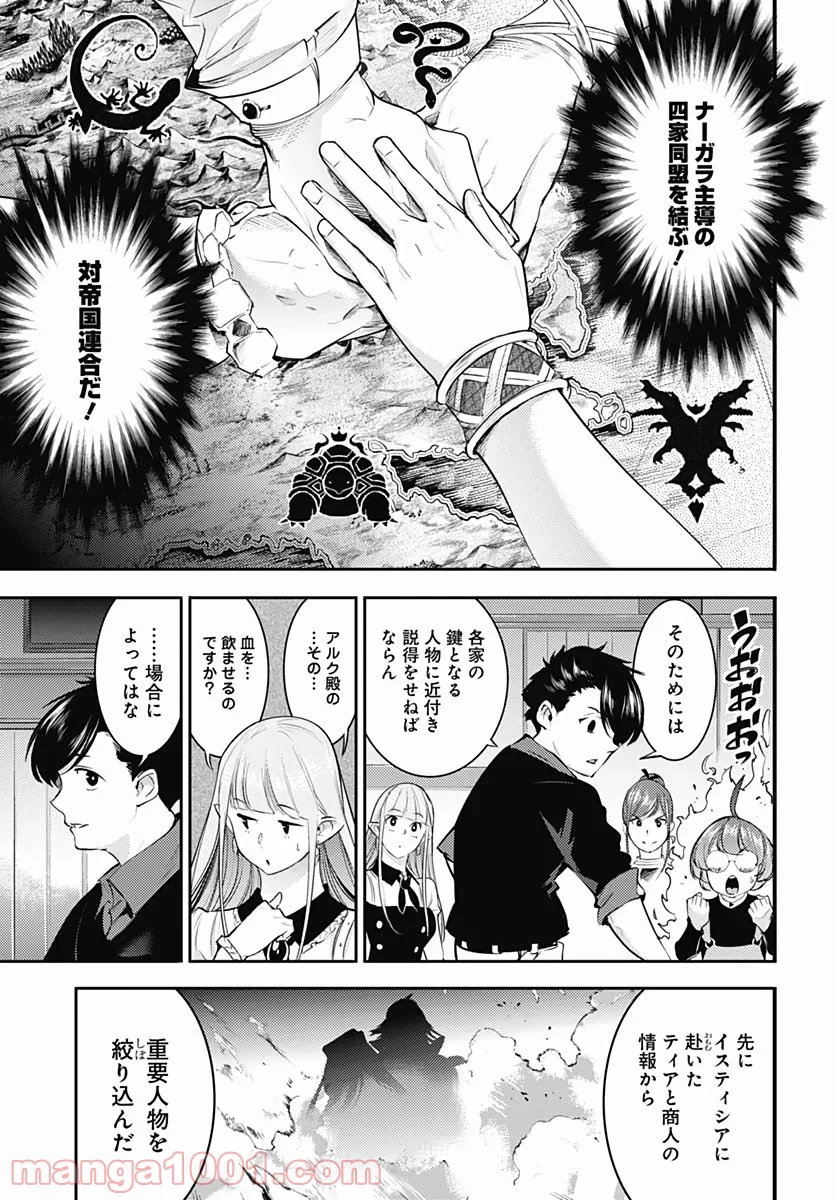 終末のハーレム ファンタジア 第28話 - Page 9