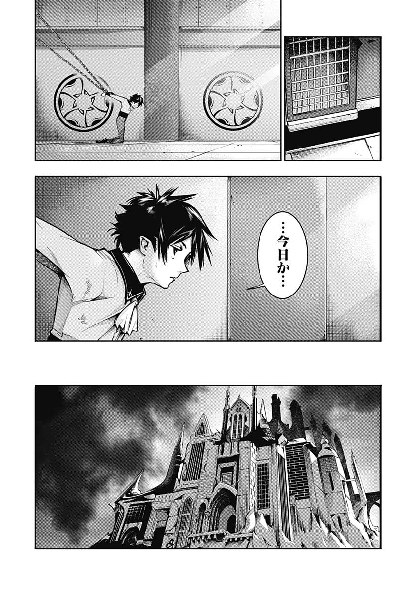 終末のハーレム ファンタジア 第77話 - Page 11