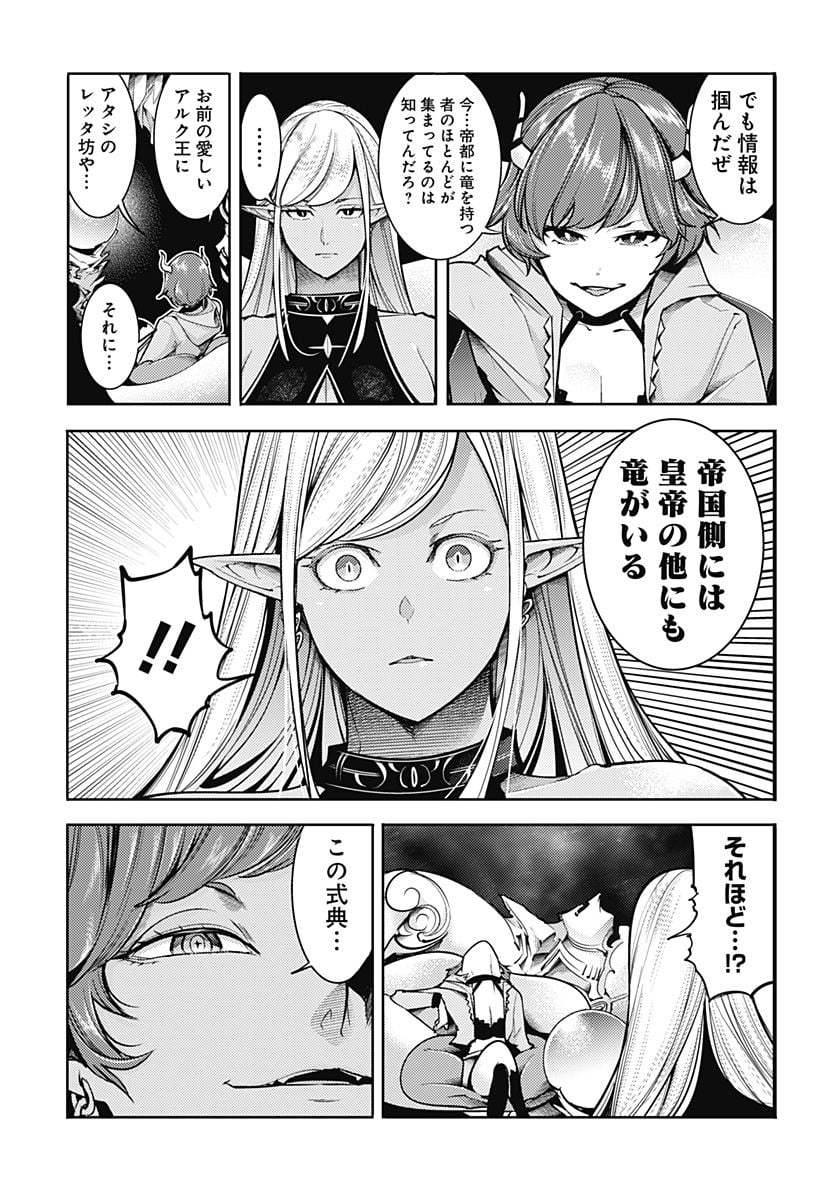 終末のハーレム ファンタジア 第77話 - Page 13