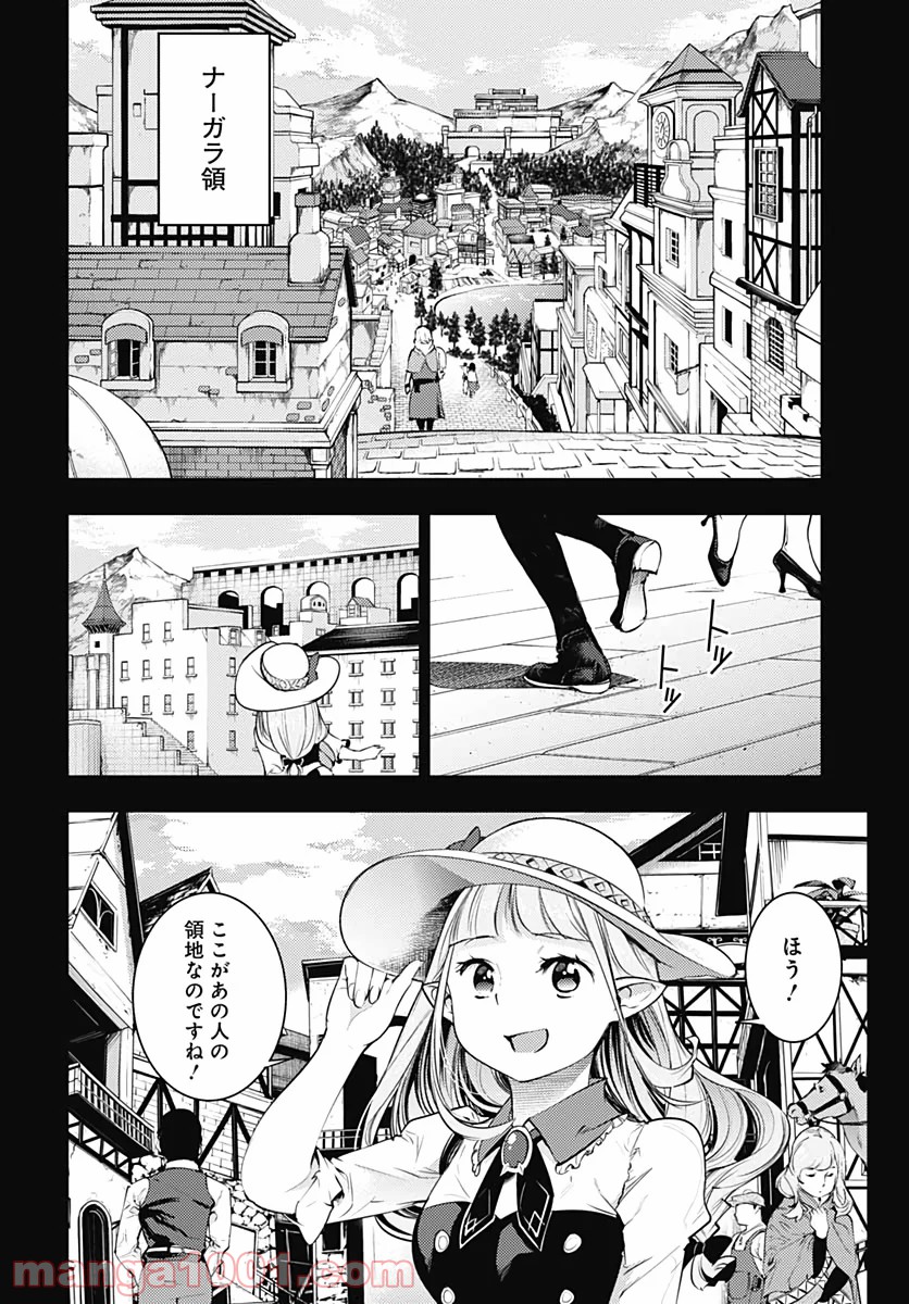 終末のハーレム ファンタジア 第26話 - Page 26