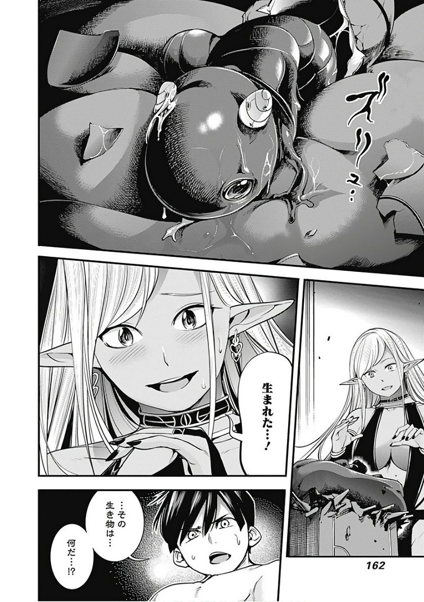 終末のハーレム ファンタジア 第4話 - Page 16