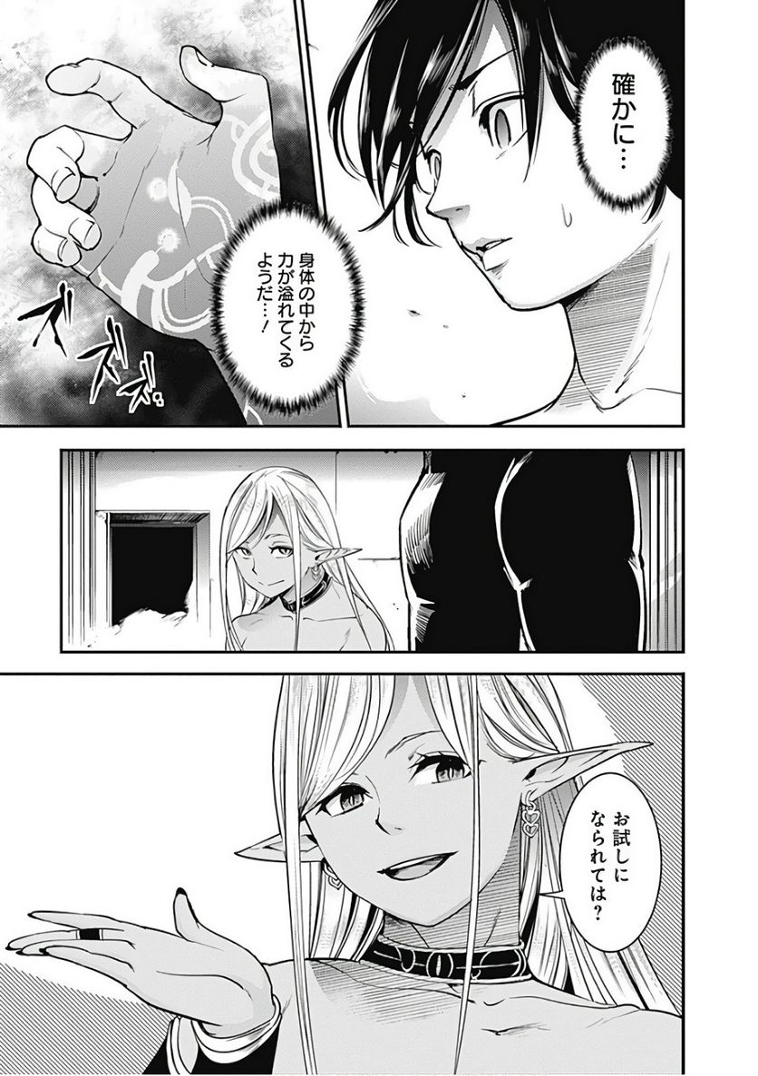 終末のハーレム ファンタジア 第4話 - Page 31