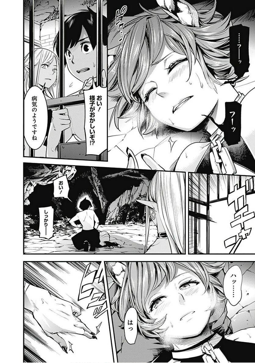 終末のハーレム ファンタジア 第4話 - Page 34