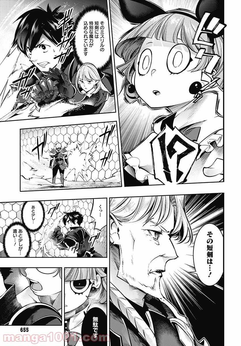 終末のハーレム ファンタジア 第37話 - Page 27