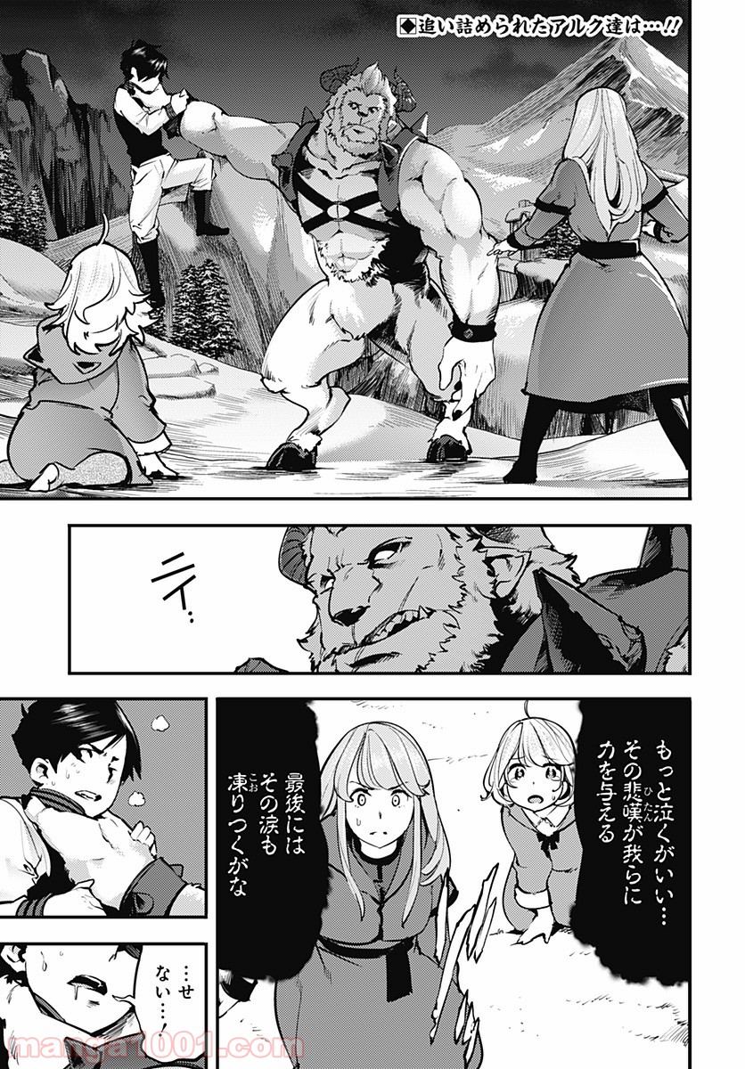 終末のハーレム ファンタジア 第17.3話 - Page 1